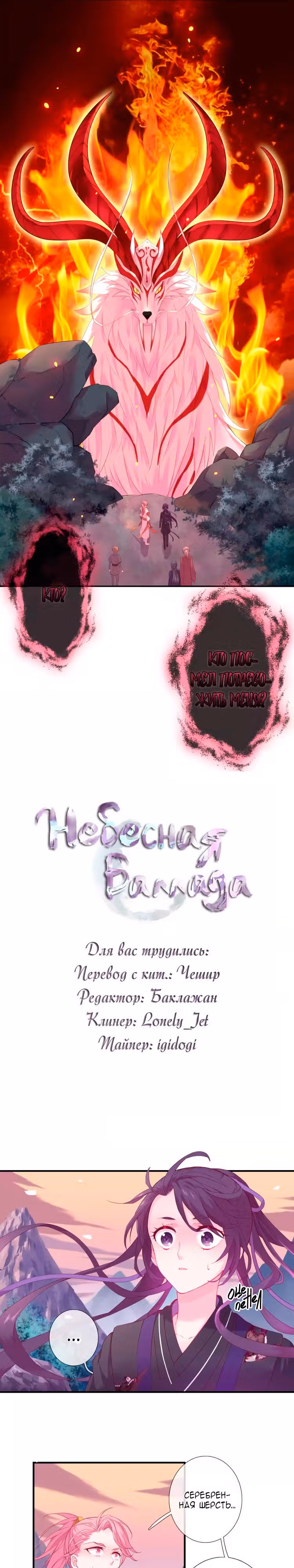 Небесная баллада — Том 1 · Глава 17, страница 1