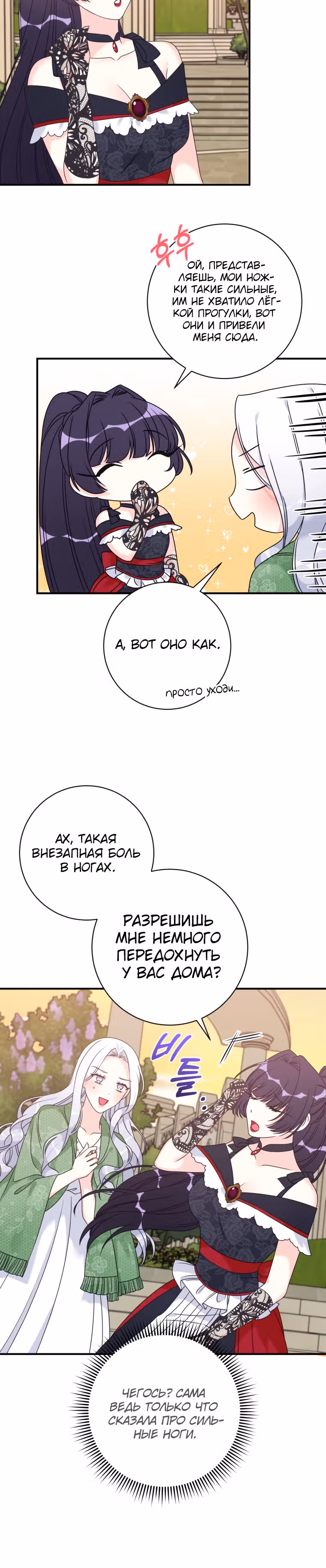 Я извратила главного героя — Том 1 · Глава 17, страница 3