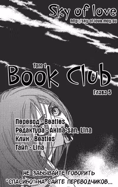 Книжный клуб — Том 1 · Глава 5, страница 28