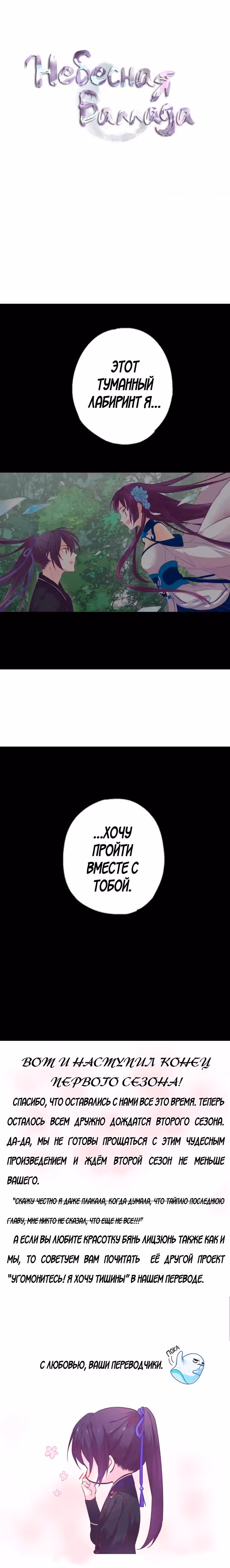 Небесная баллада — Том 1 · Глава 18, страница 15