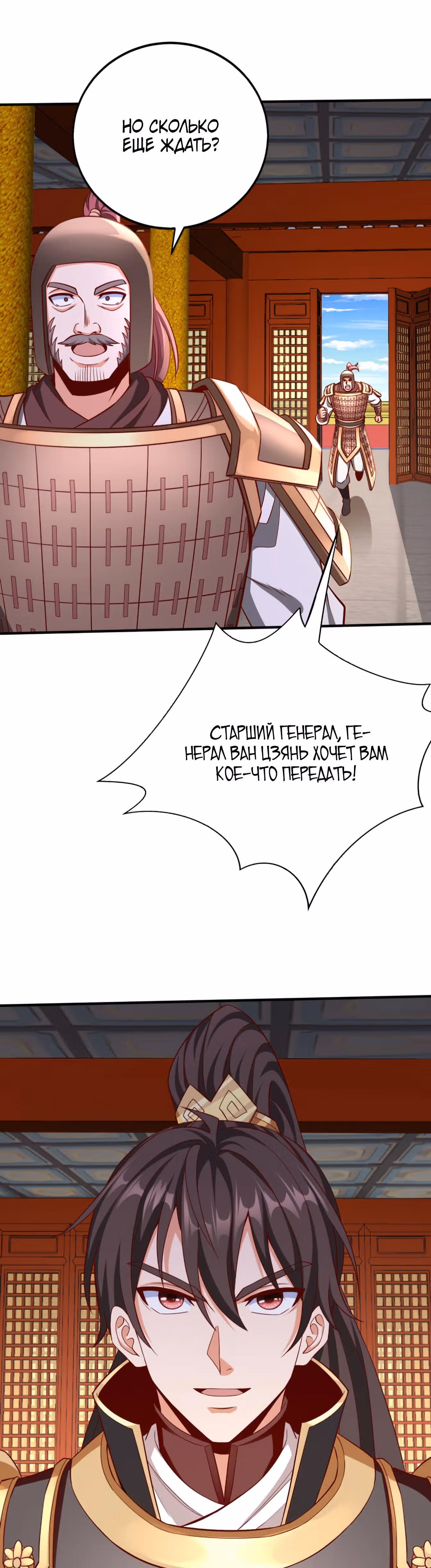 Я убиваю врагов государства, чтобы стать богом — Том 1 · Глава 49, страница 16