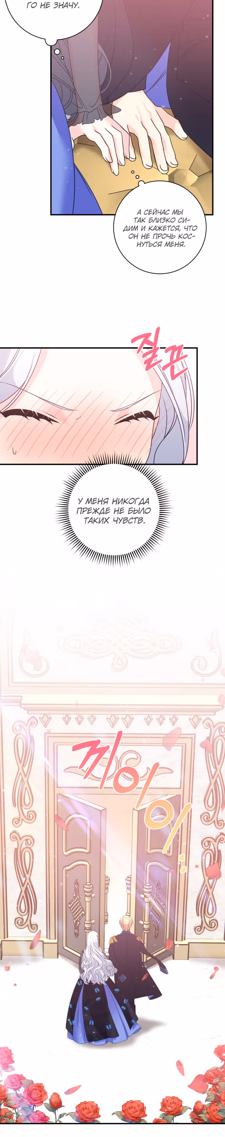 Я извратила главного героя — Том 1 · Глава 18, страница 13