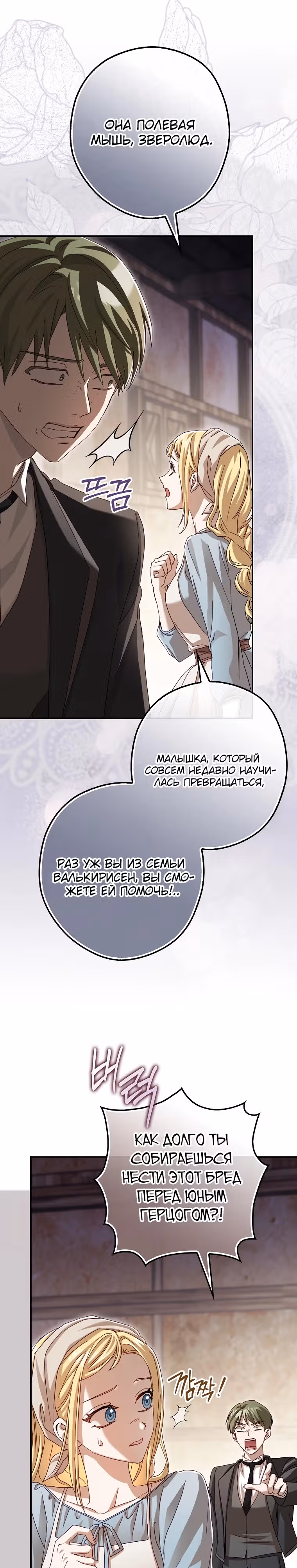 Малютка-мышь забрала Золушку с собой — Том 1 · Глава 4, страница 16