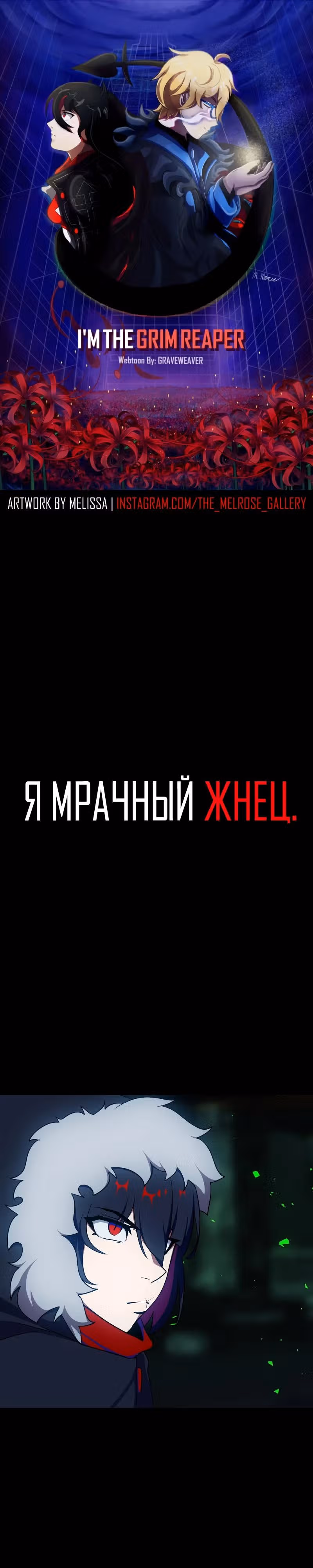 Я - мрачный жнец — Том 4 · Глава 160, страница 1