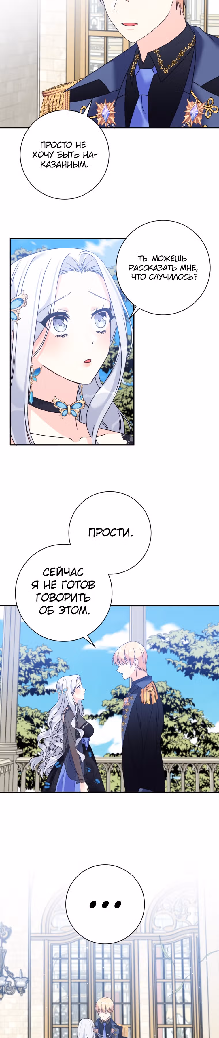 Я извратила главного героя — Том 1 · Глава 19, страница 3