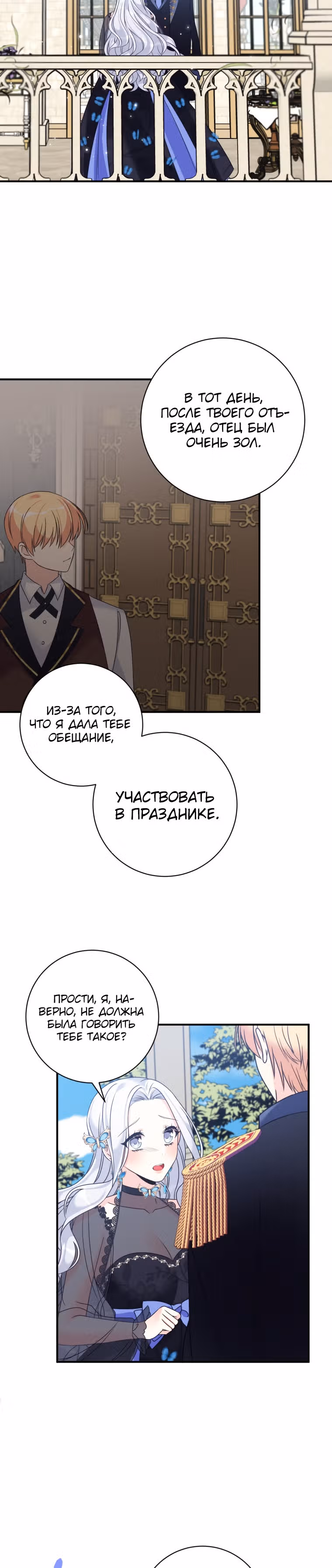 Я извратила главного героя — Том 1 · Глава 19, страница 4