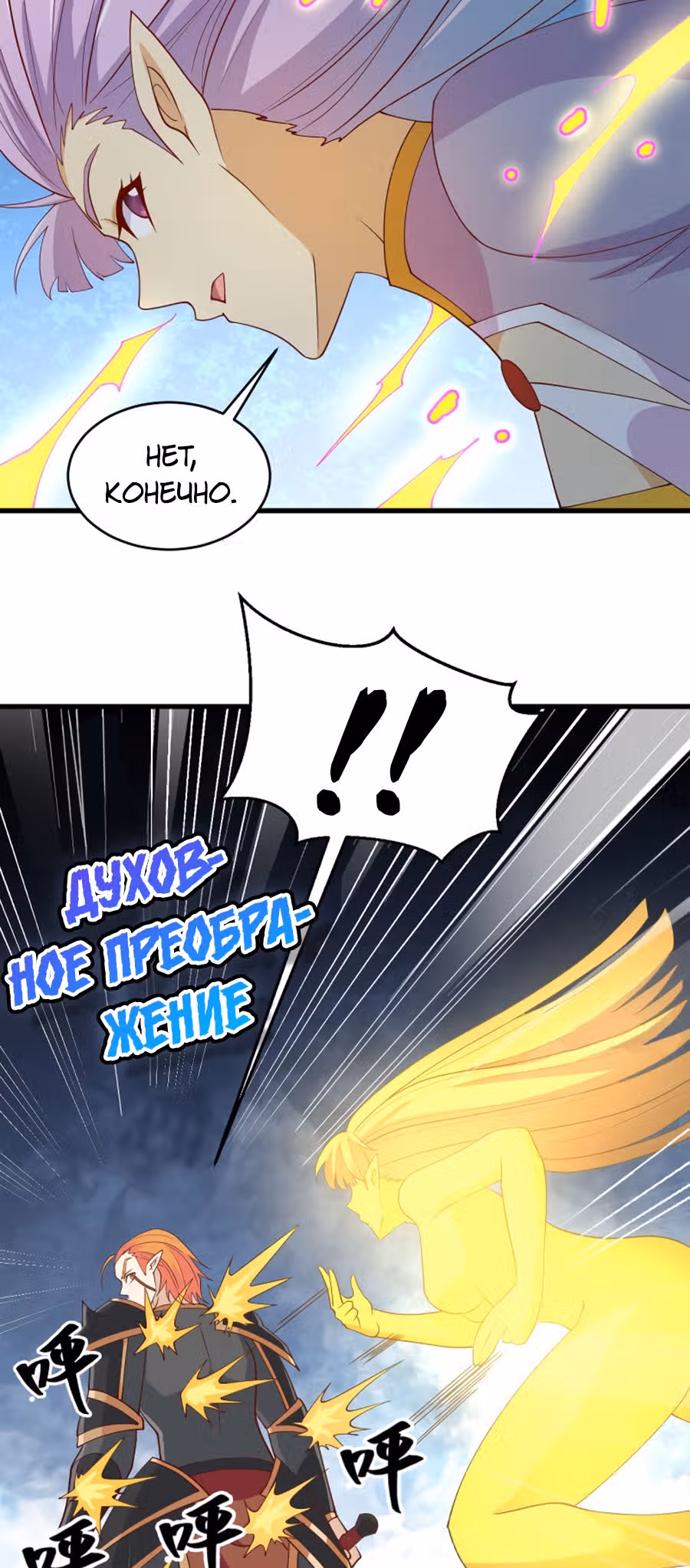 Культиватор из Будущего — Том 1 · Глава 120, страница 11