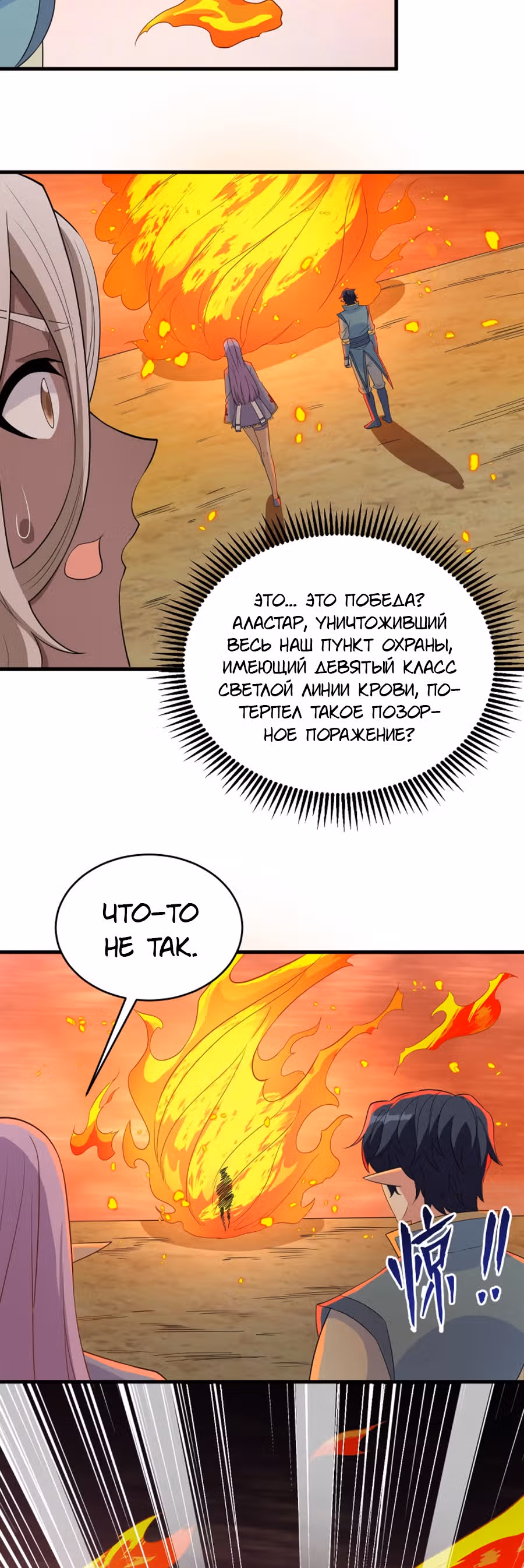 Культиватор из Будущего — Том 1 · Глава 120, страница 16