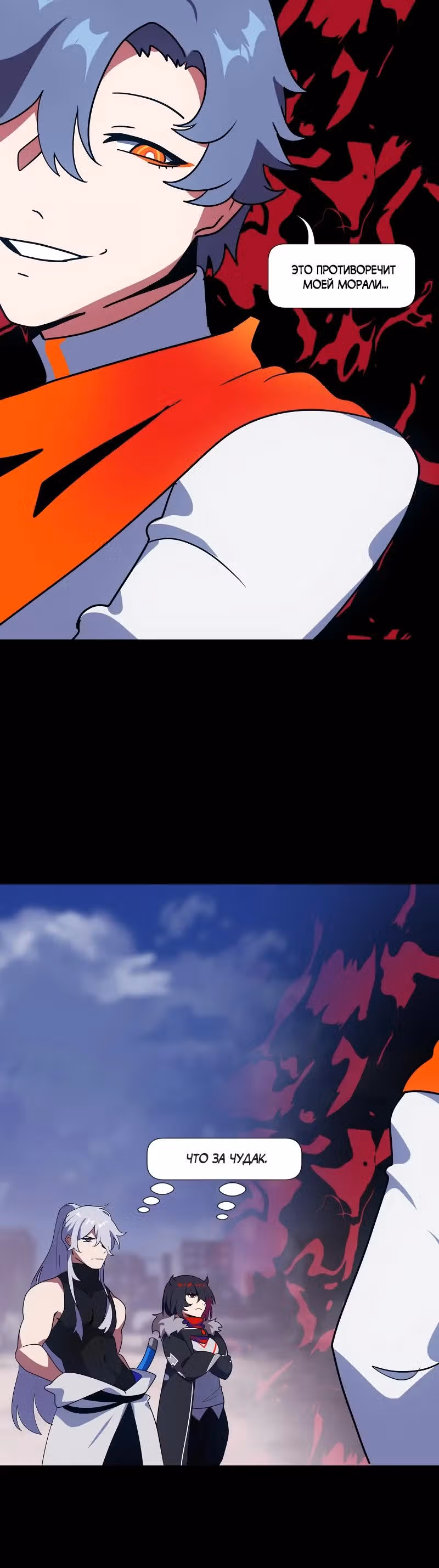 Я - мрачный жнец — Том 4 · Глава 161, страница 21