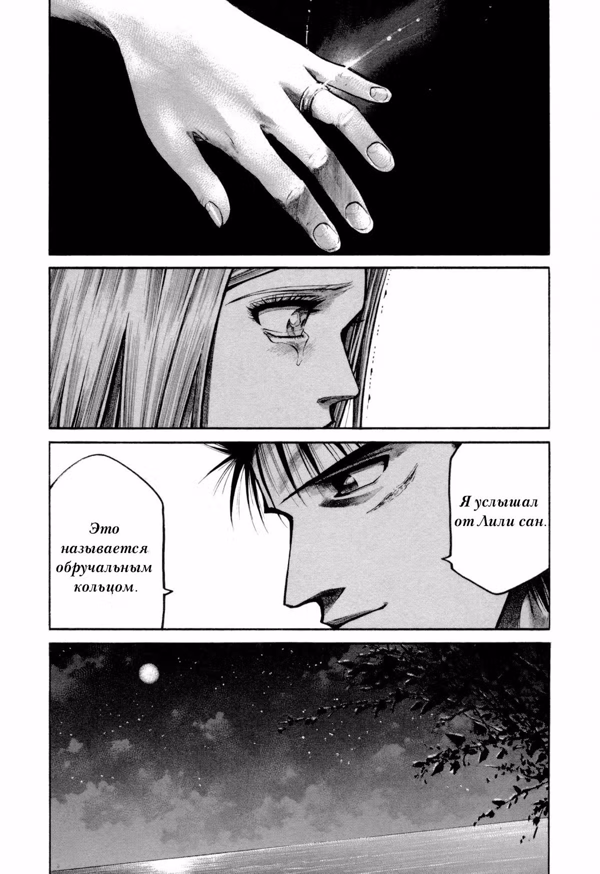 Радуга — Том 15 · Глава 158, страница 16