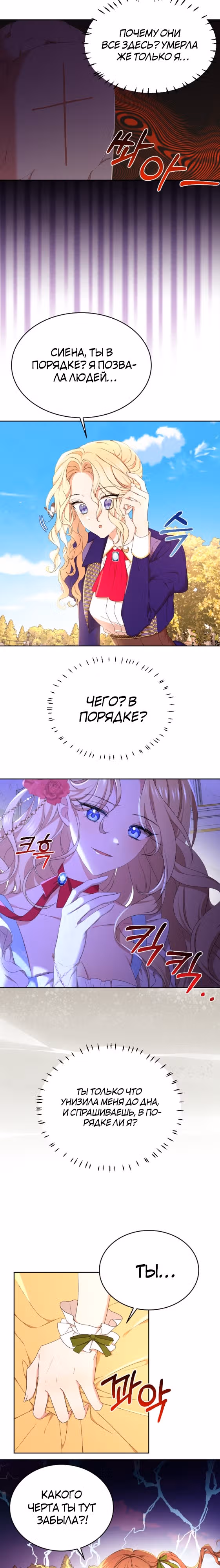 Я больше не буду прислужницей — Том 1 · Глава 2, страница 3