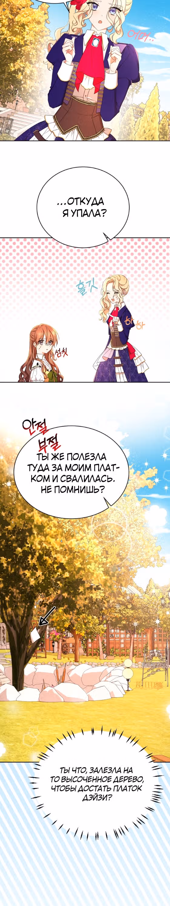 Я больше не буду прислужницей — Том 1 · Глава 2, страница 8