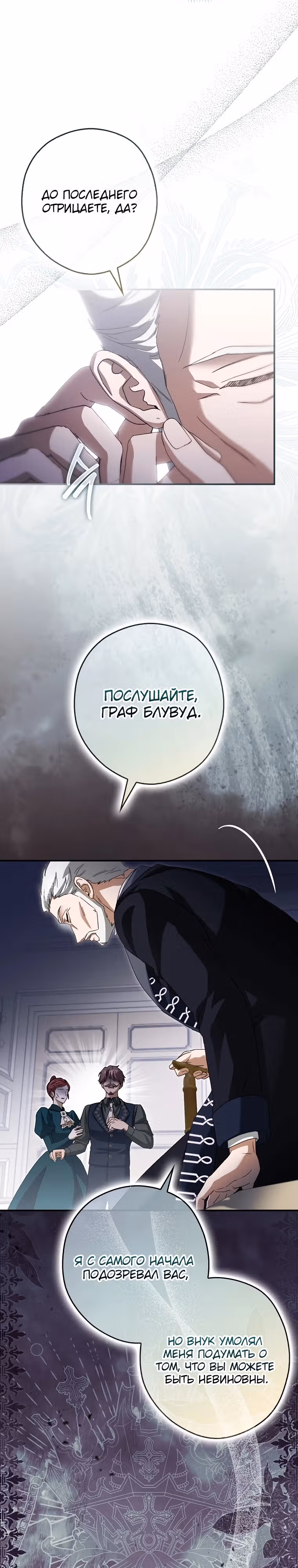 Малютка-мышь забрала Золушку с собой — Том 1 · Глава 5, страница 12