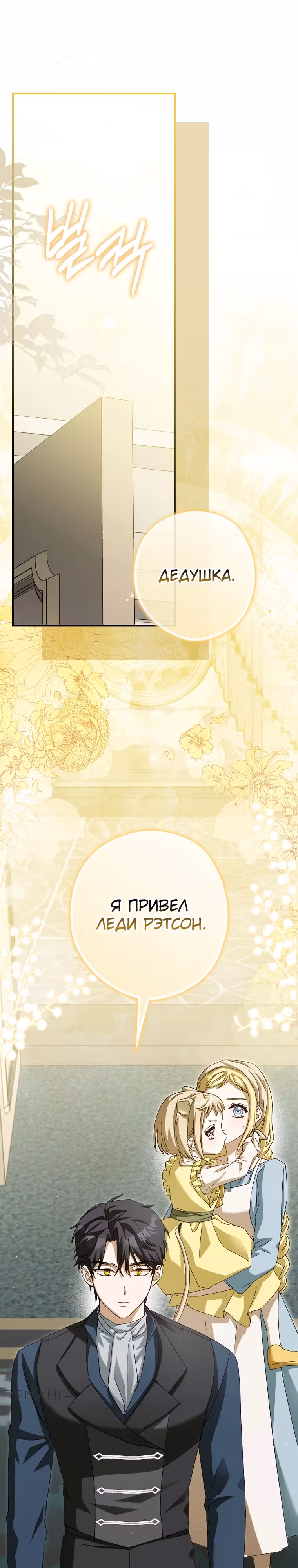 Малютка-мышь забрала Золушку с собой — Том 1 · Глава 5, страница 4