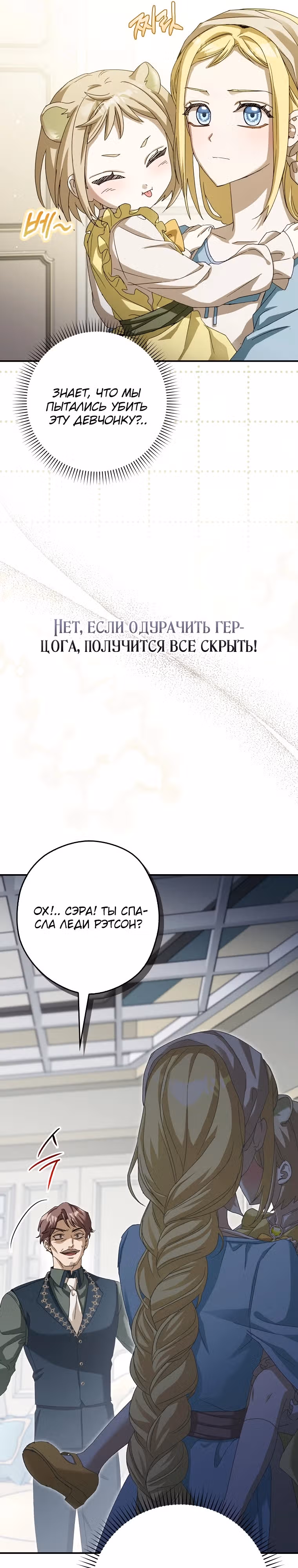 Малютка-мышь забрала Золушку с собой — Том 1 · Глава 5, страница 6