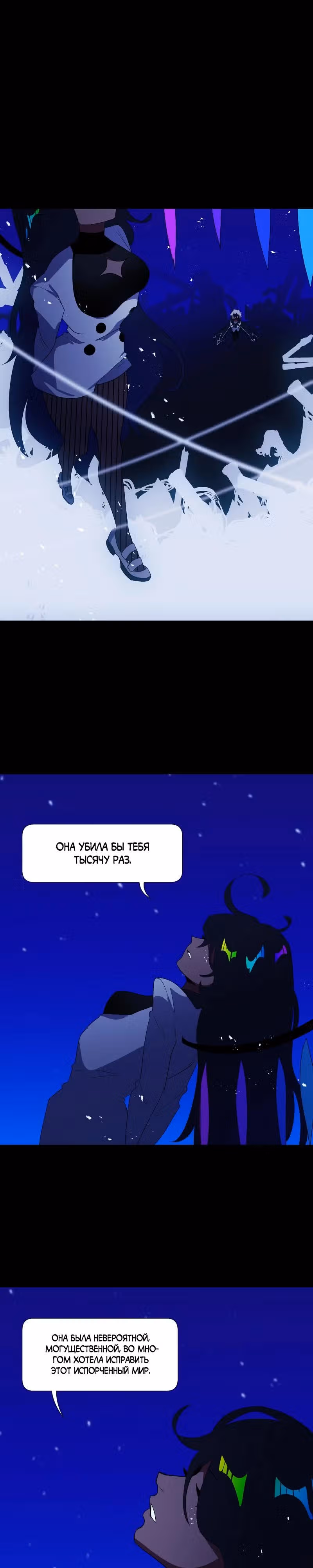 Я - мрачный жнец — Том 4 · Глава 162, страница 12
