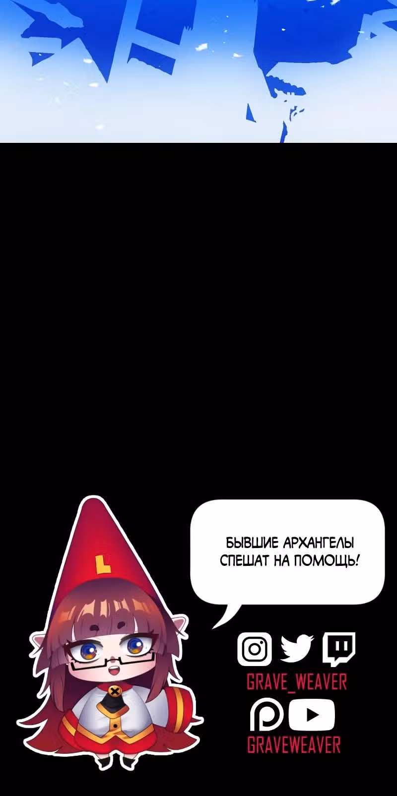 Я - мрачный жнец — Том 4 · Глава 162, страница 27