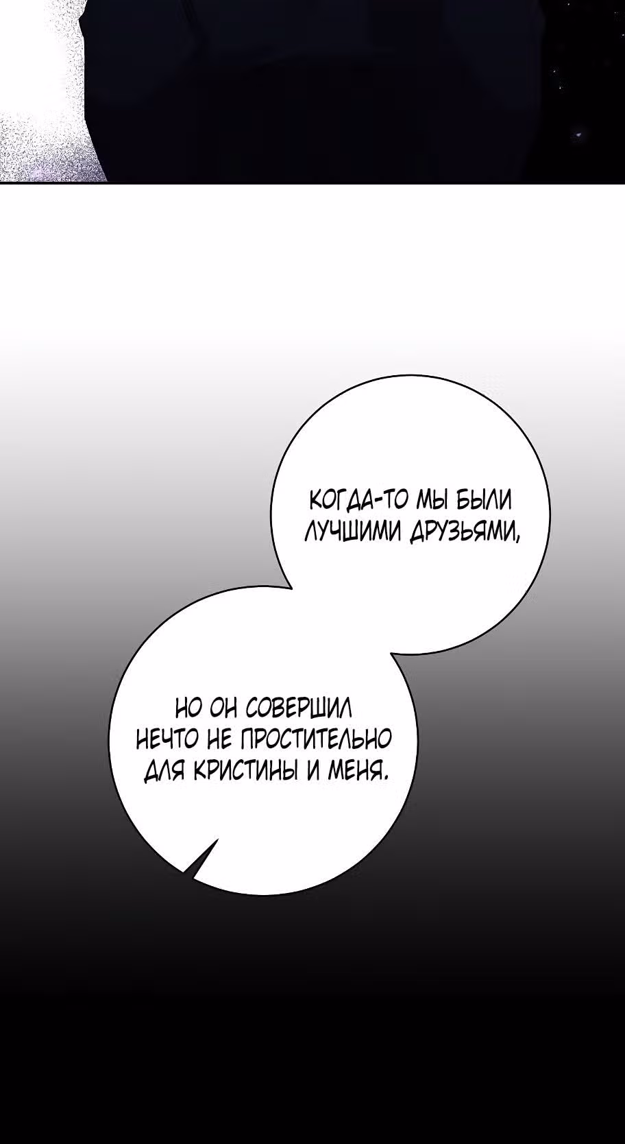 Бессмысленно быть привязанной — Том 2 · Глава 125, страница 14