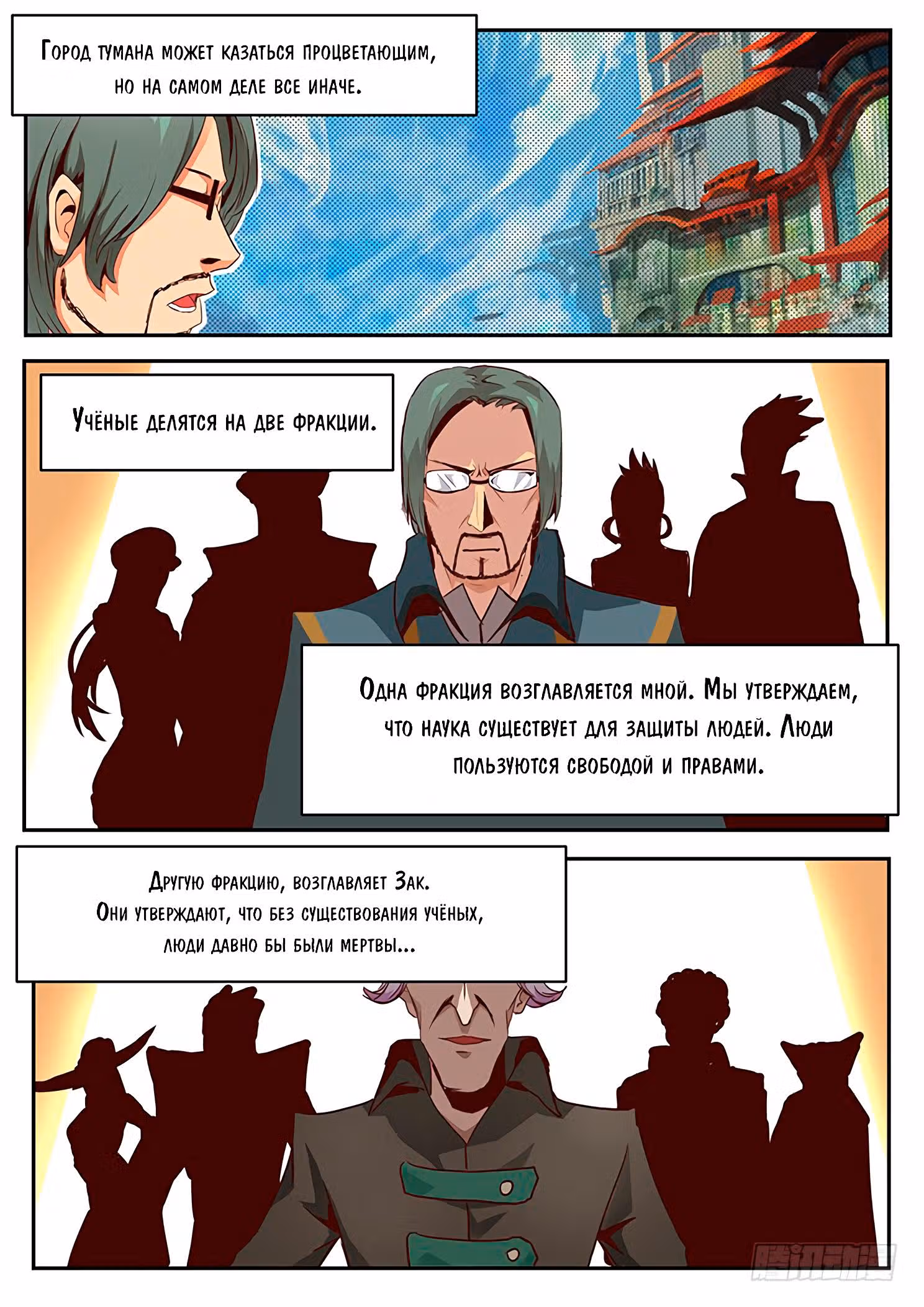 Реинкарнация в Мир Науки и Девочек — Том 1 · Глава 19, страница 3