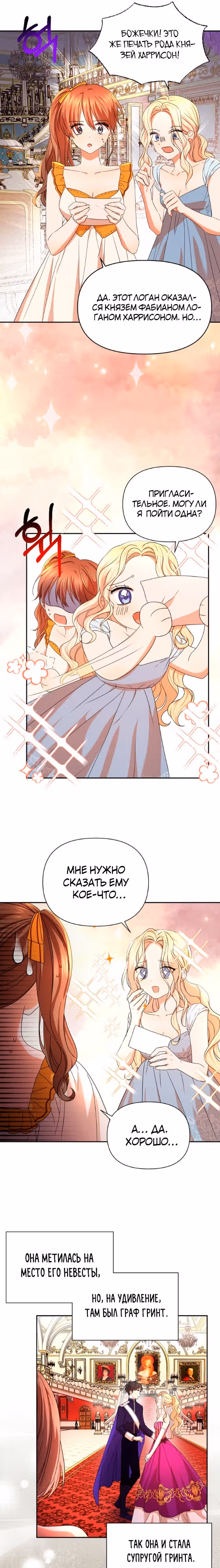 Я больше не буду прислужницей — Том 1 · Глава 3, страница 15