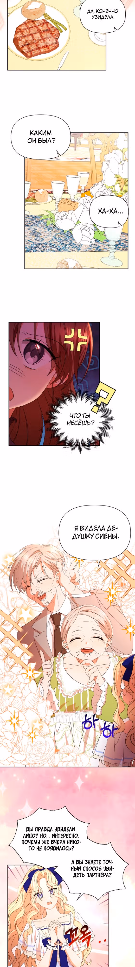 Я больше не буду прислужницей — Том 1 · Глава 3, страница 19