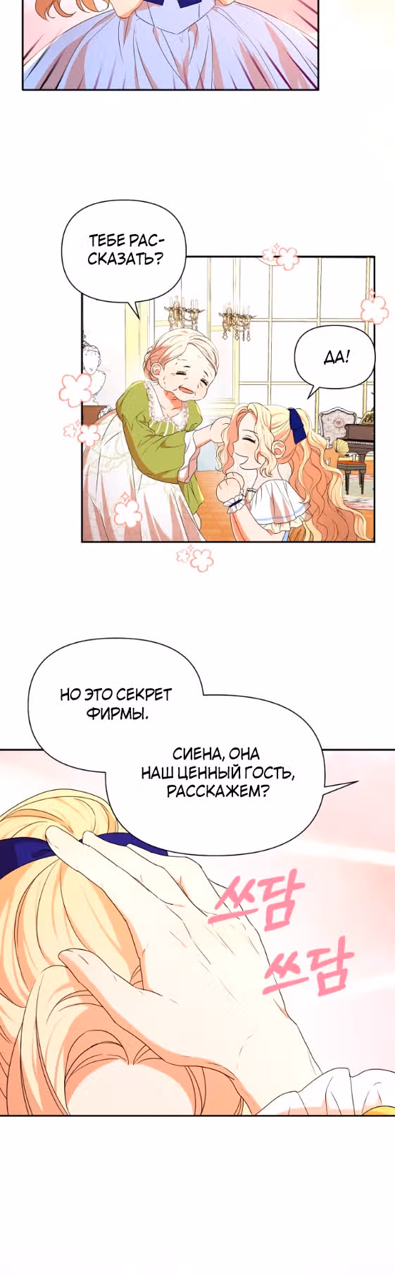 Я больше не буду прислужницей — Том 1 · Глава 3, страница 20