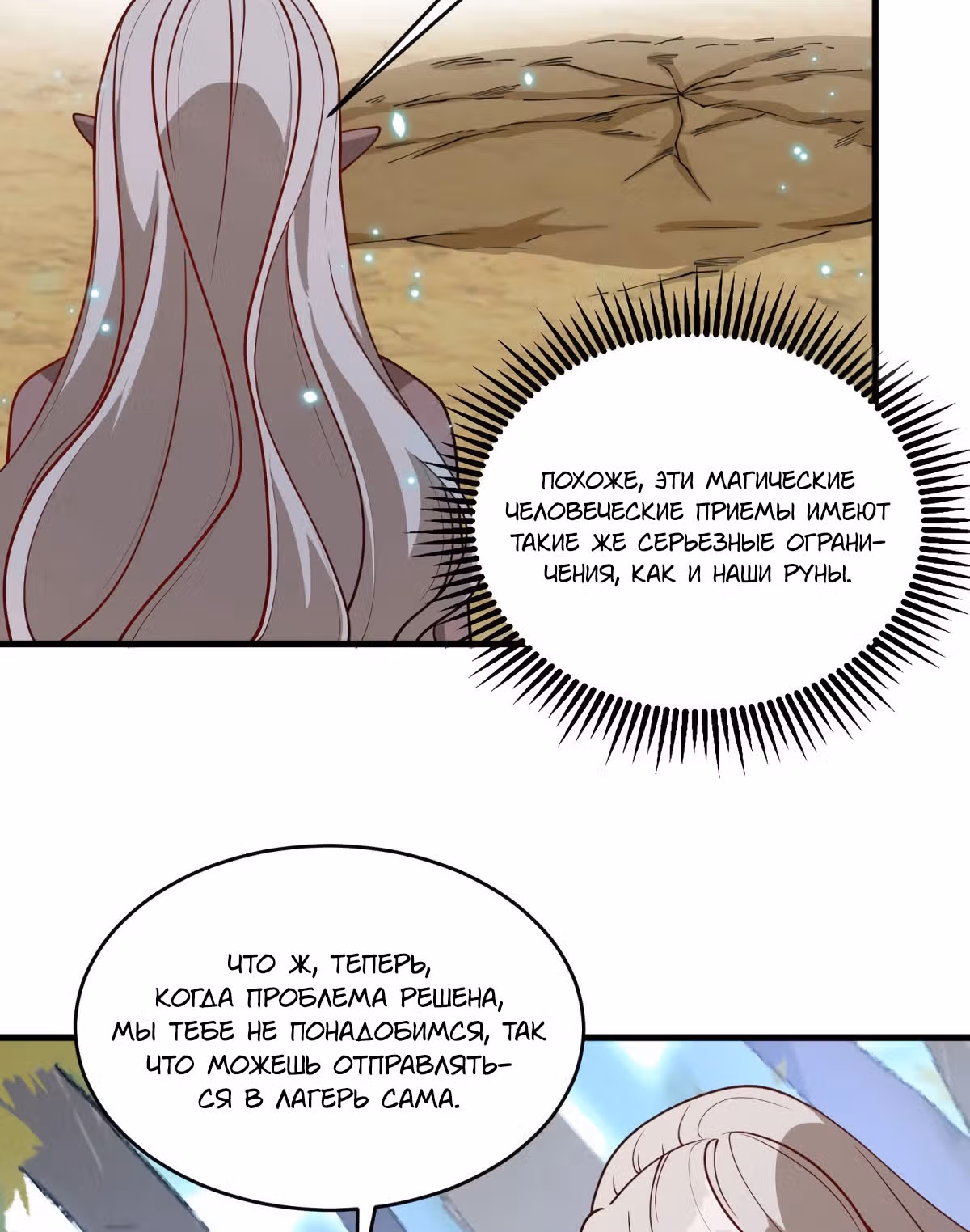 Культиватор из Будущего — Том 1 · Глава 122, страница 44