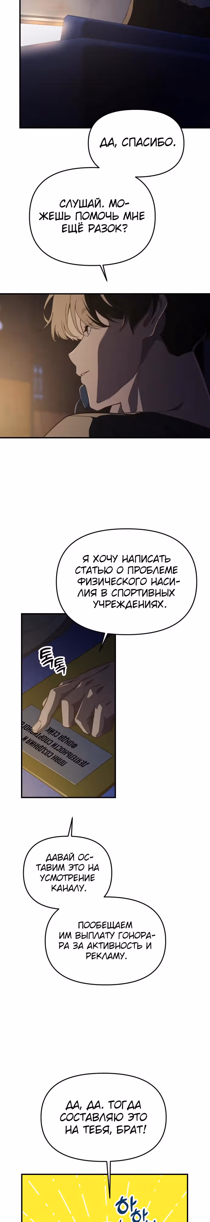 Гений решил жить обычной жизнью — Том 1 · Глава 24, страница 2