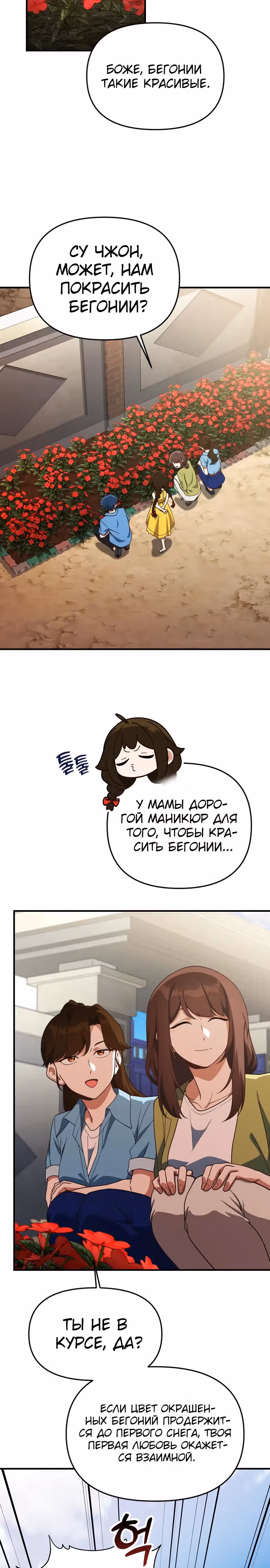 Гений решил жить обычной жизнью — Том 1 · Глава 24, страница 11