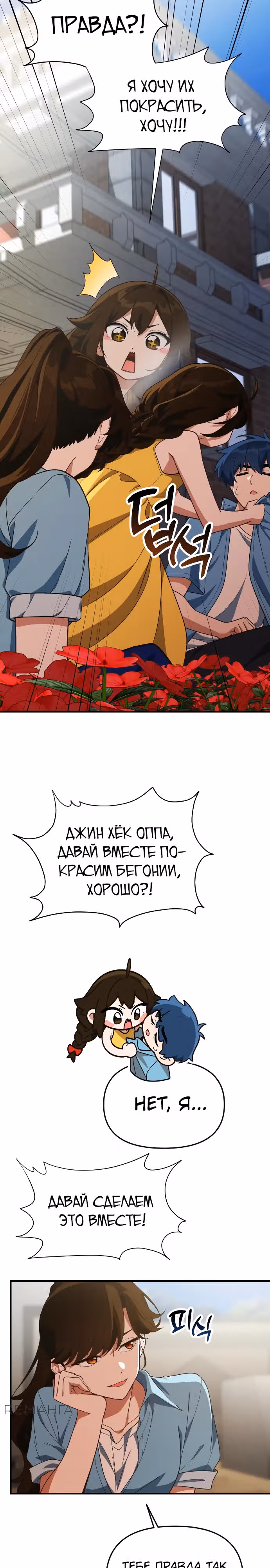 Гений решил жить обычной жизнью — Том 1 · Глава 24, страница 12