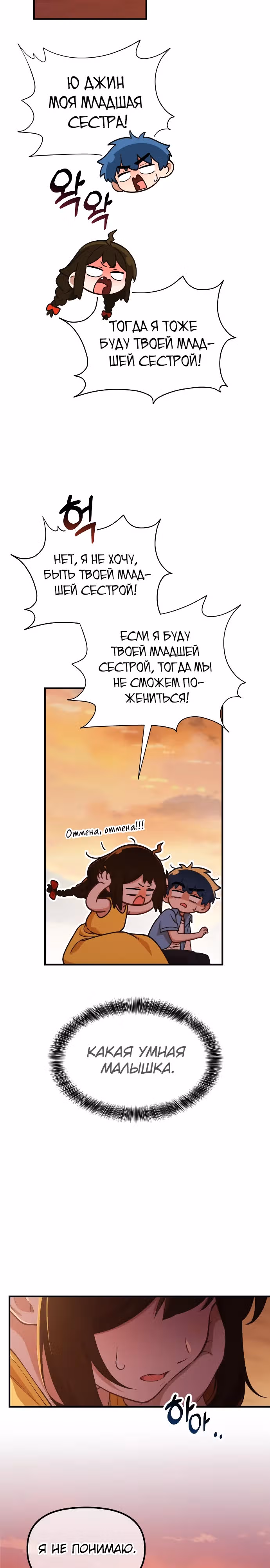 Гений решил жить обычной жизнью — Том 1 · Глава 24, страница 23