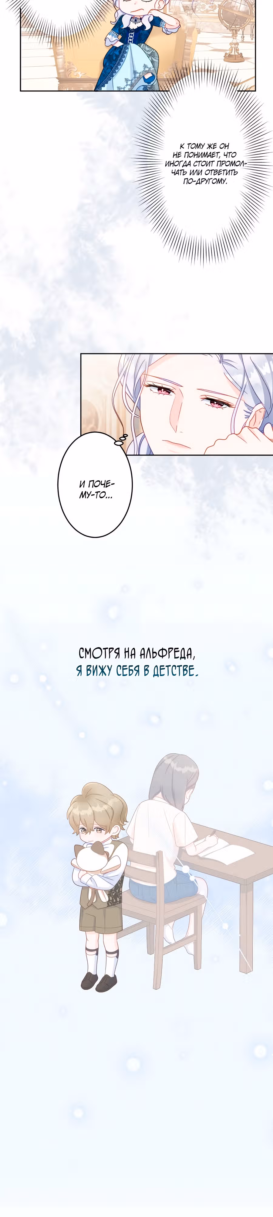 Мачеха не хочет быть убитой сыном-злодеем. — Том 1 · Глава 3, страница 18