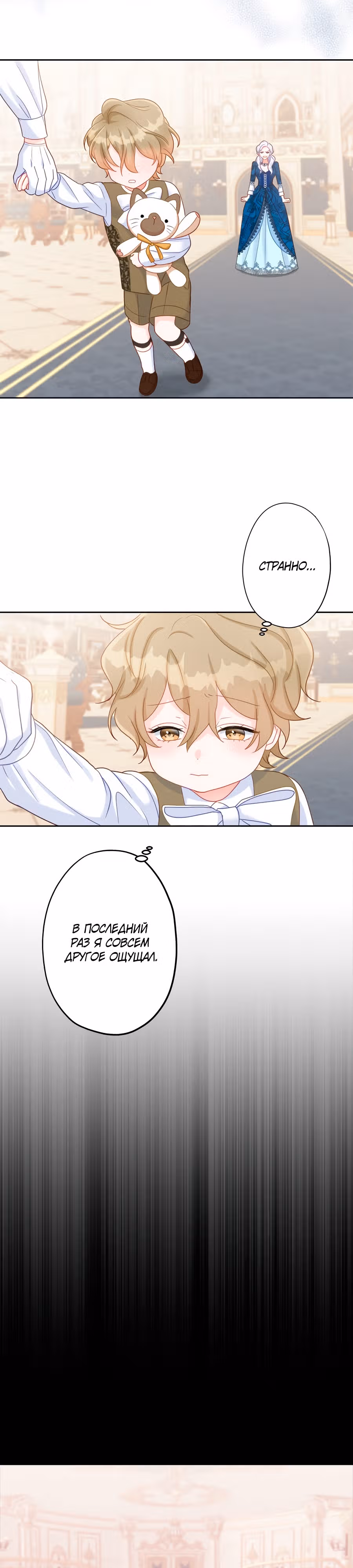 Мачеха не хочет быть убитой сыном-злодеем. — Том 1 · Глава 3, страница 5