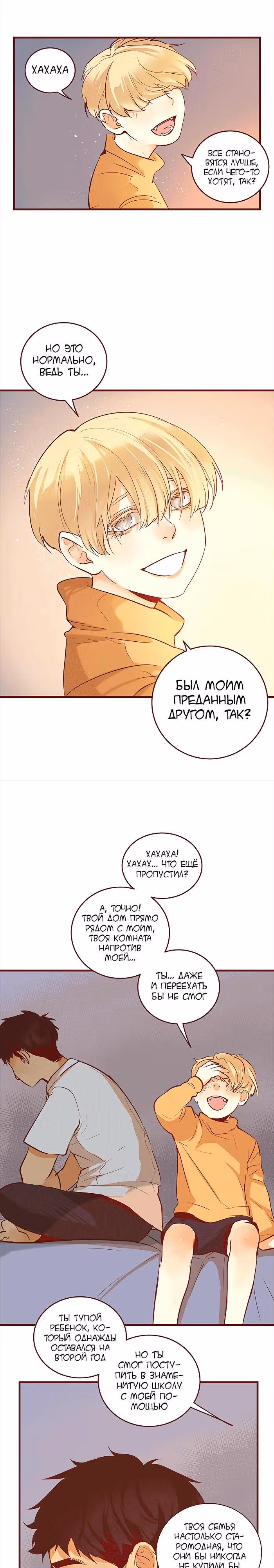 Идеальный — Том 3 · Глава 36, страница 13