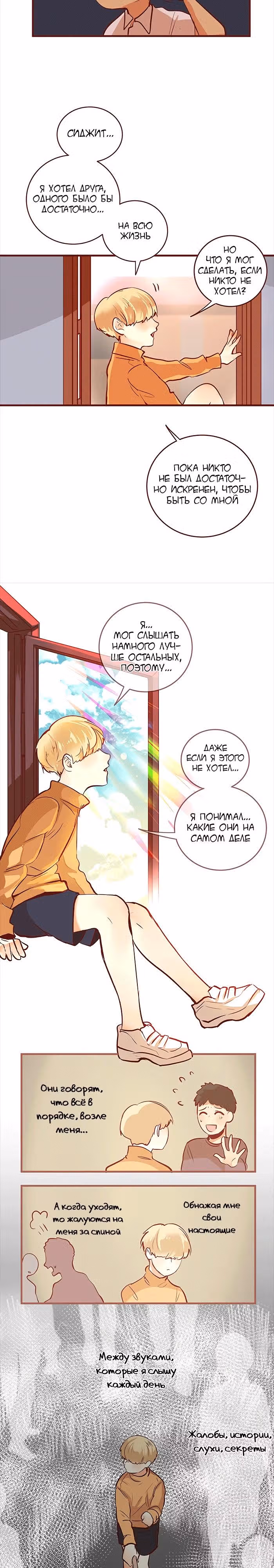 Идеальный — Том 3 · Глава 36, страница 8