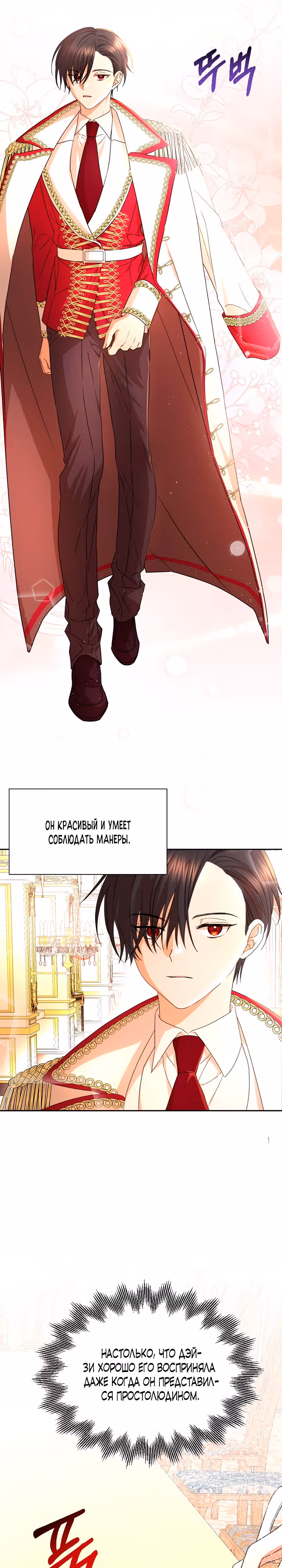 Я больше не буду прислужницей — Том 1 · Глава 4, страница 3