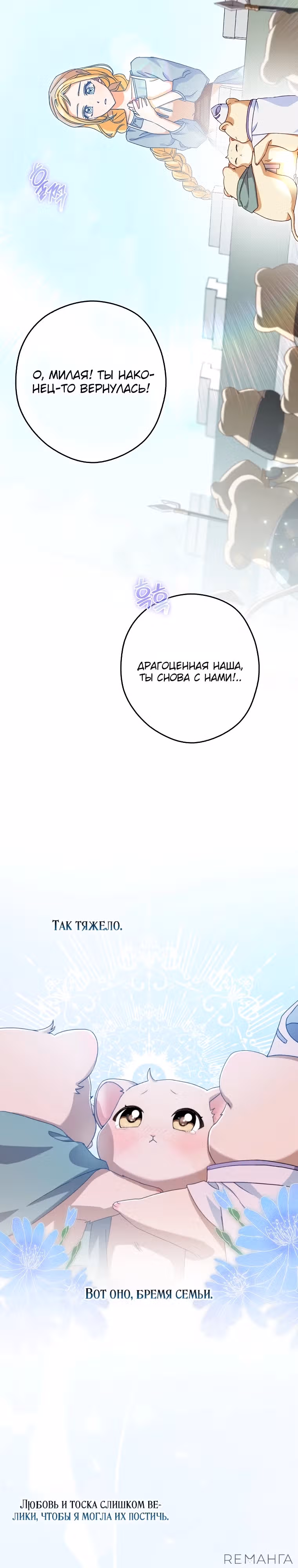 Малютка-мышь забрала Золушку с собой — Том 1 · Глава 6, страница 14