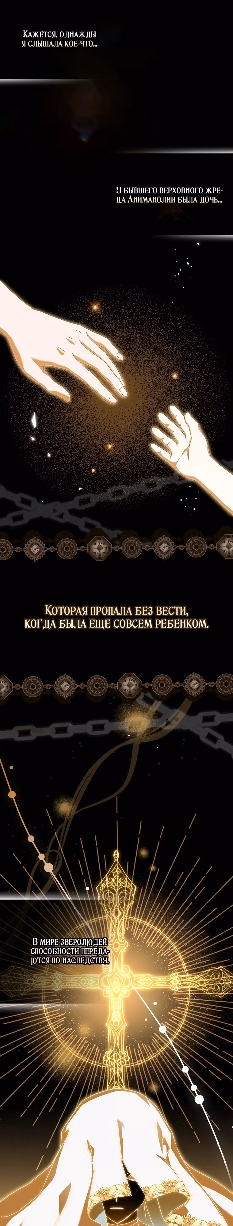 Малютка-мышь забрала Золушку с собой — Том 1 · Глава 6, страница 6