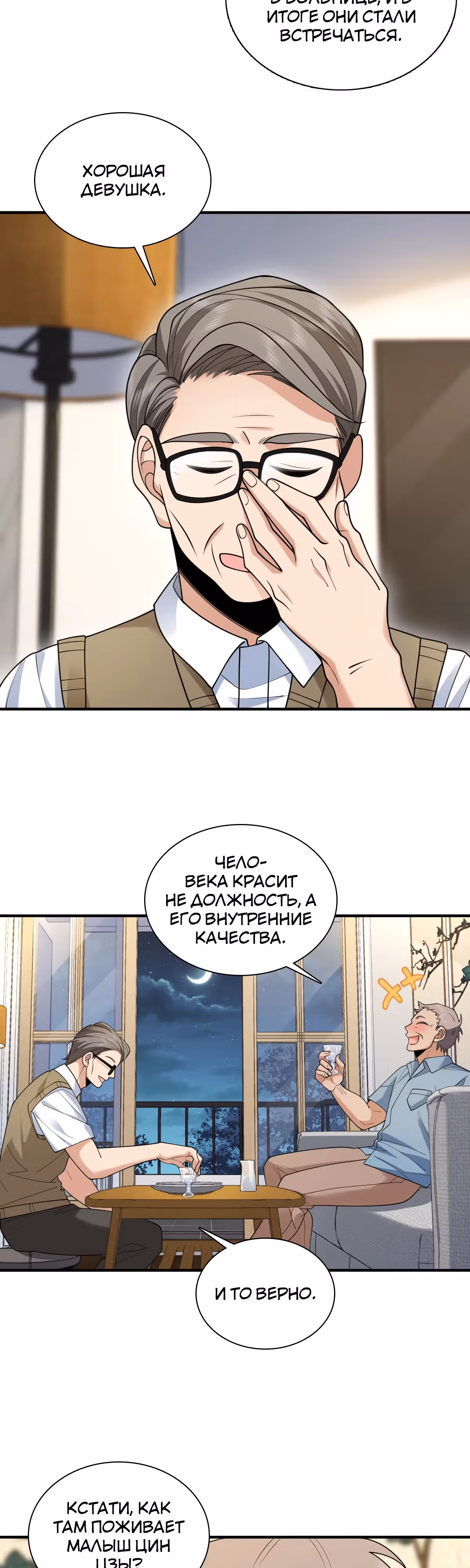 Моя жена из династии Тан — Том 1 · Глава 296, страница 4