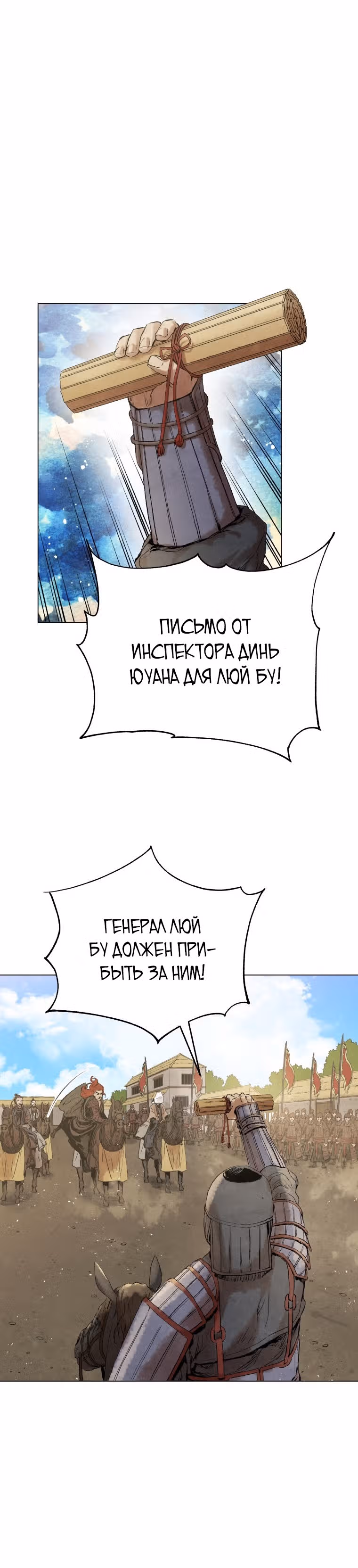 Война Трёх Царств — Том 2 · Глава 50, страница 11