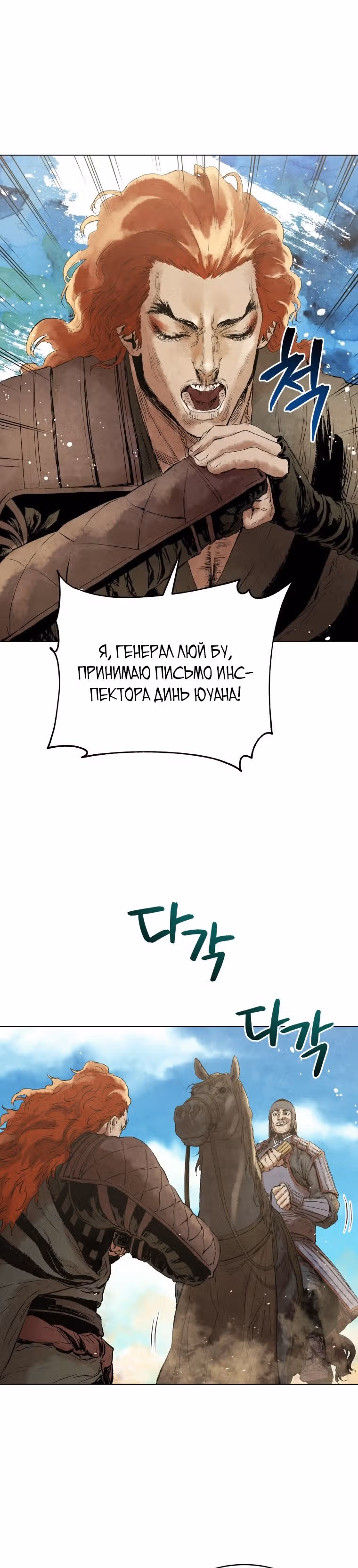 Война Трёх Царств — Том 2 · Глава 50, страница 12