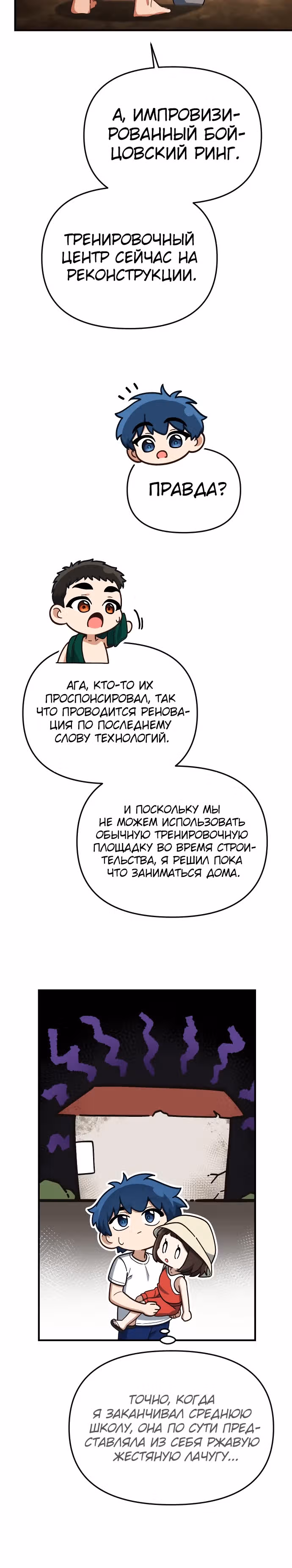 Гений решил жить обычной жизнью — Том 1 · Глава 25, страница 4