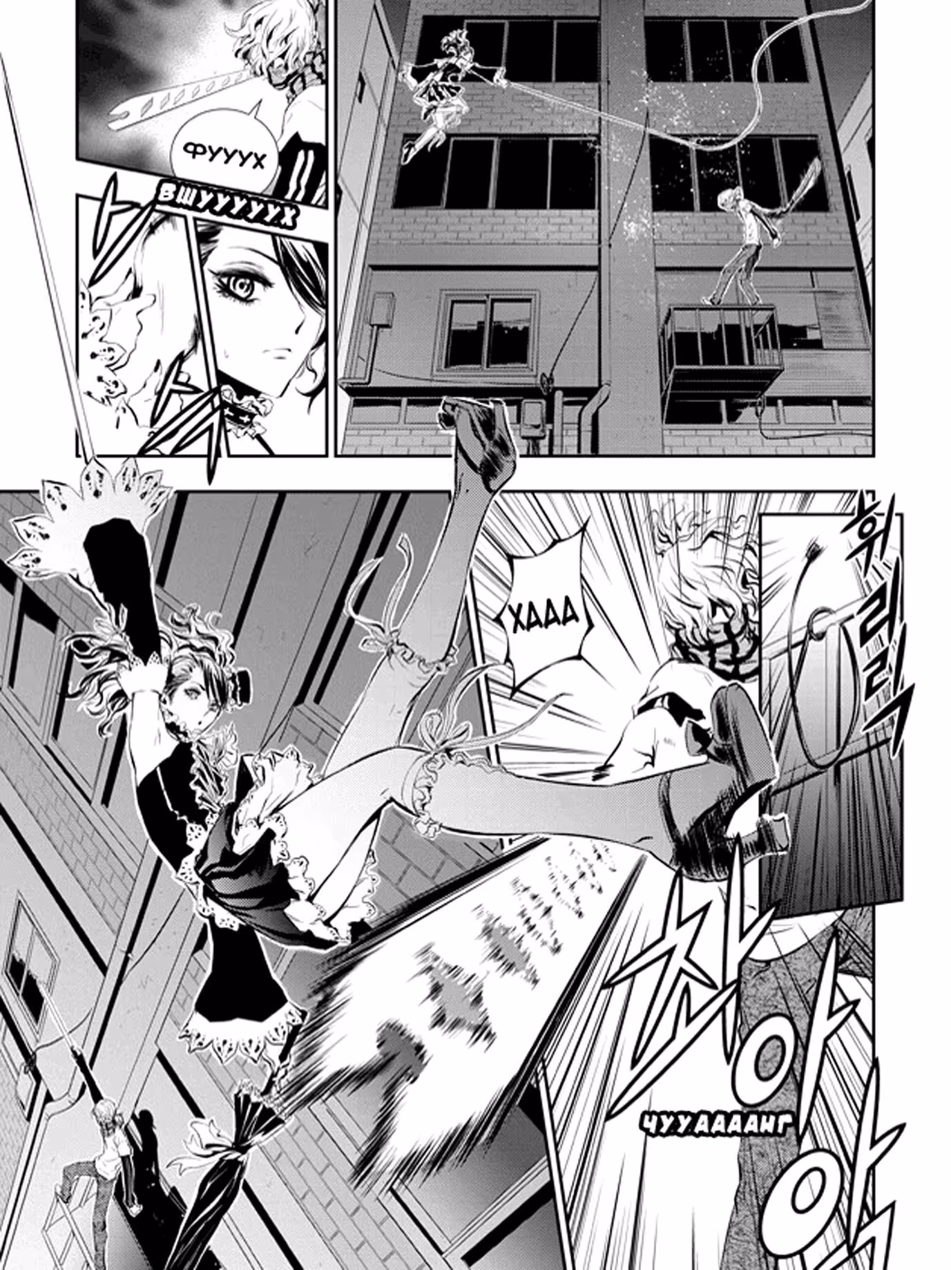Крушитель: Новые волны — Том 1 · Глава 44, страница 2
