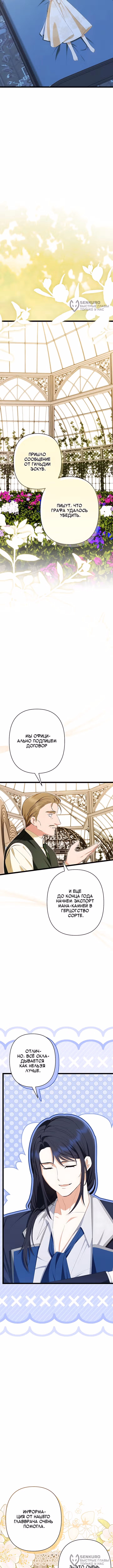 Врач-шарлатан в лагере повстанцев — Том 1 · Глава 33, страница 4