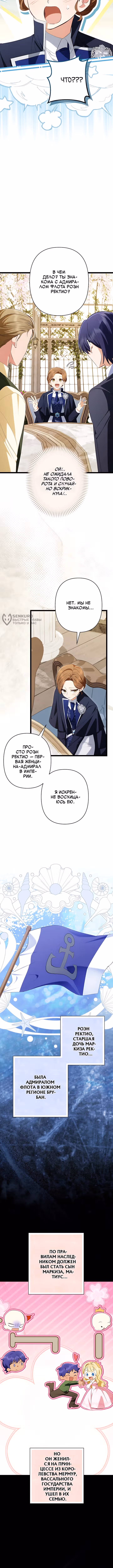 Врач-шарлатан в лагере повстанцев — Том 1 · Глава 33, страница 7