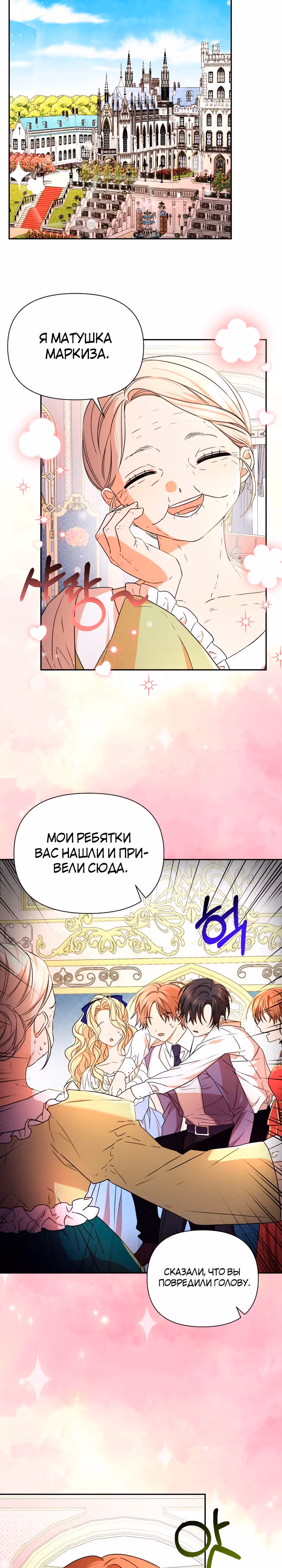 Я больше не буду прислужницей — Том 1 · Глава 5, страница 3