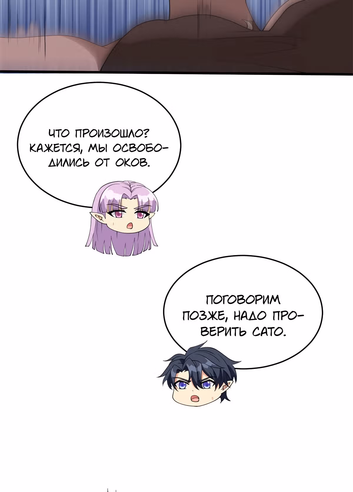 Культиватор из Будущего — Том 1 · Глава 124, страница 27