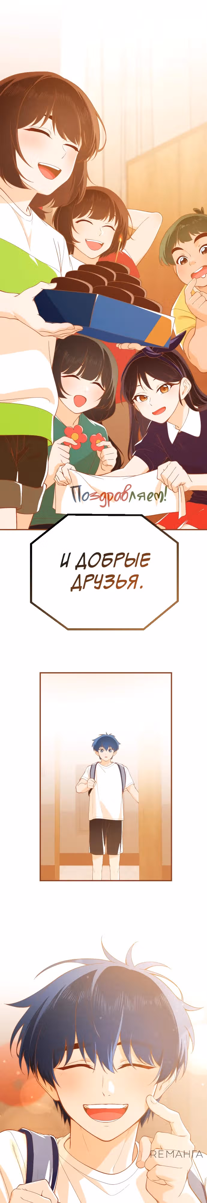 Гений решил жить обычной жизнью — Том 1 · Глава 26, страница 14
