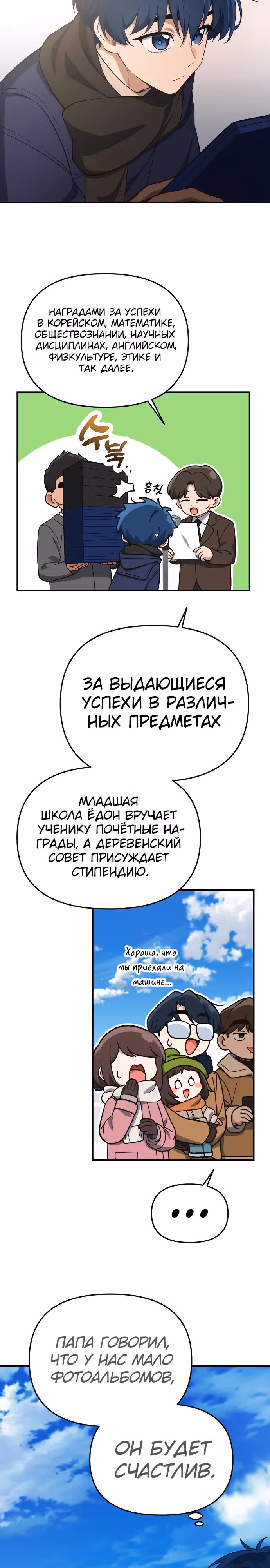 Гений решил жить обычной жизнью — Том 1 · Глава 26, страница 7