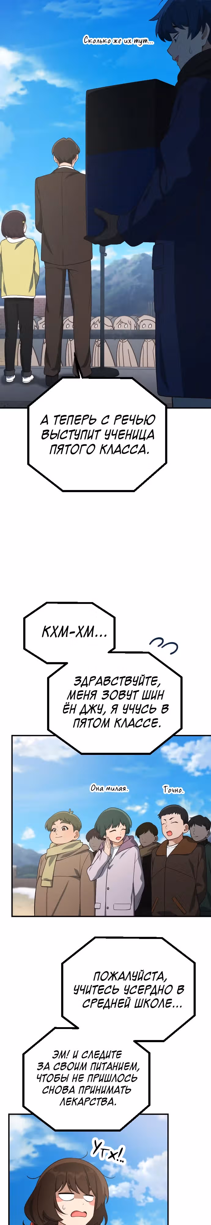 Гений решил жить обычной жизнью — Том 1 · Глава 26, страница 8